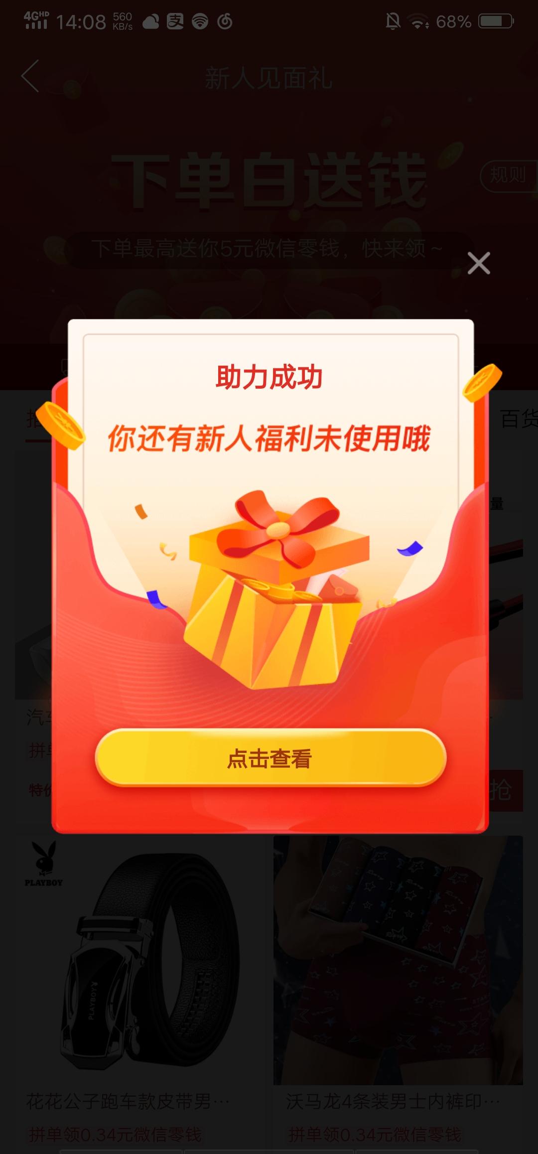 阿涛的点击任务 验收样图2