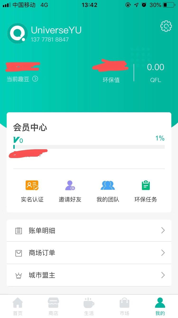 趣分类实名注册任务 验收样图1