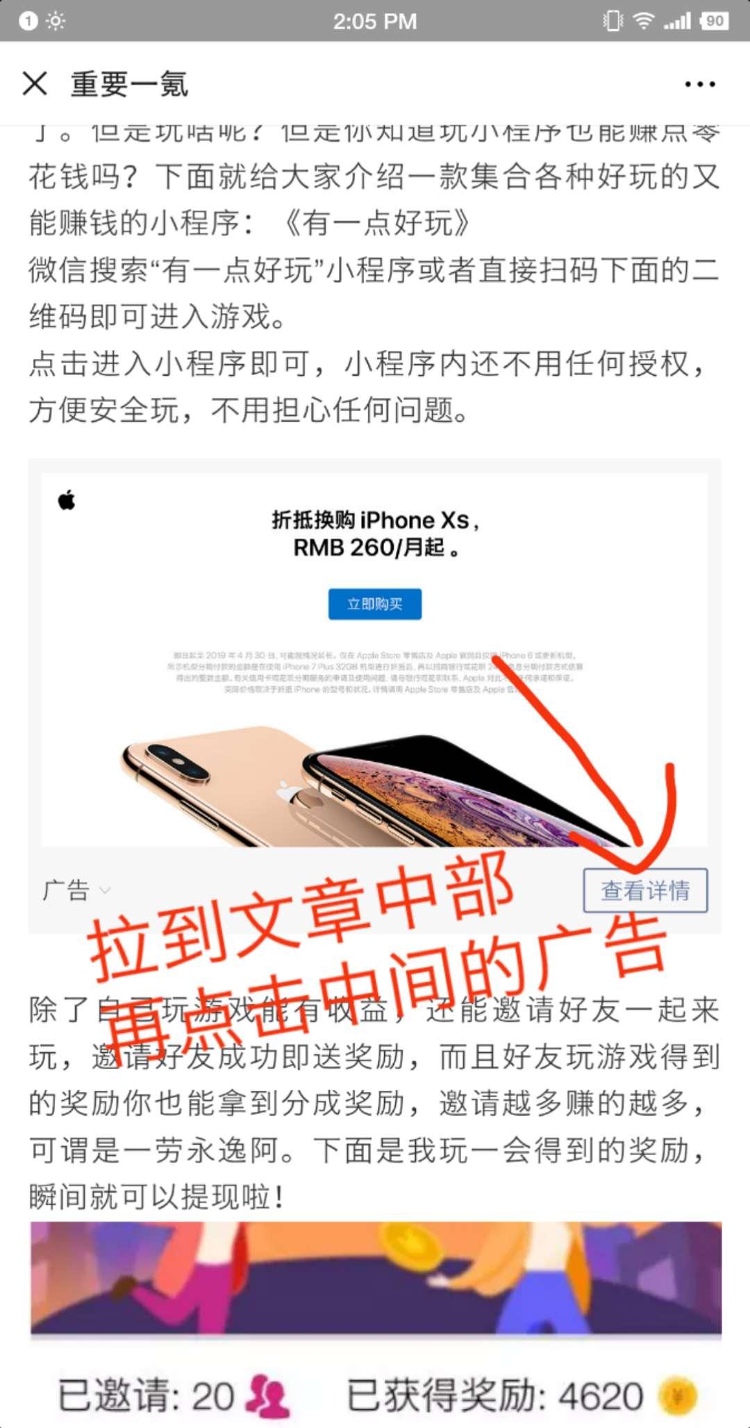 微信公众号点广告任务 验收样图1