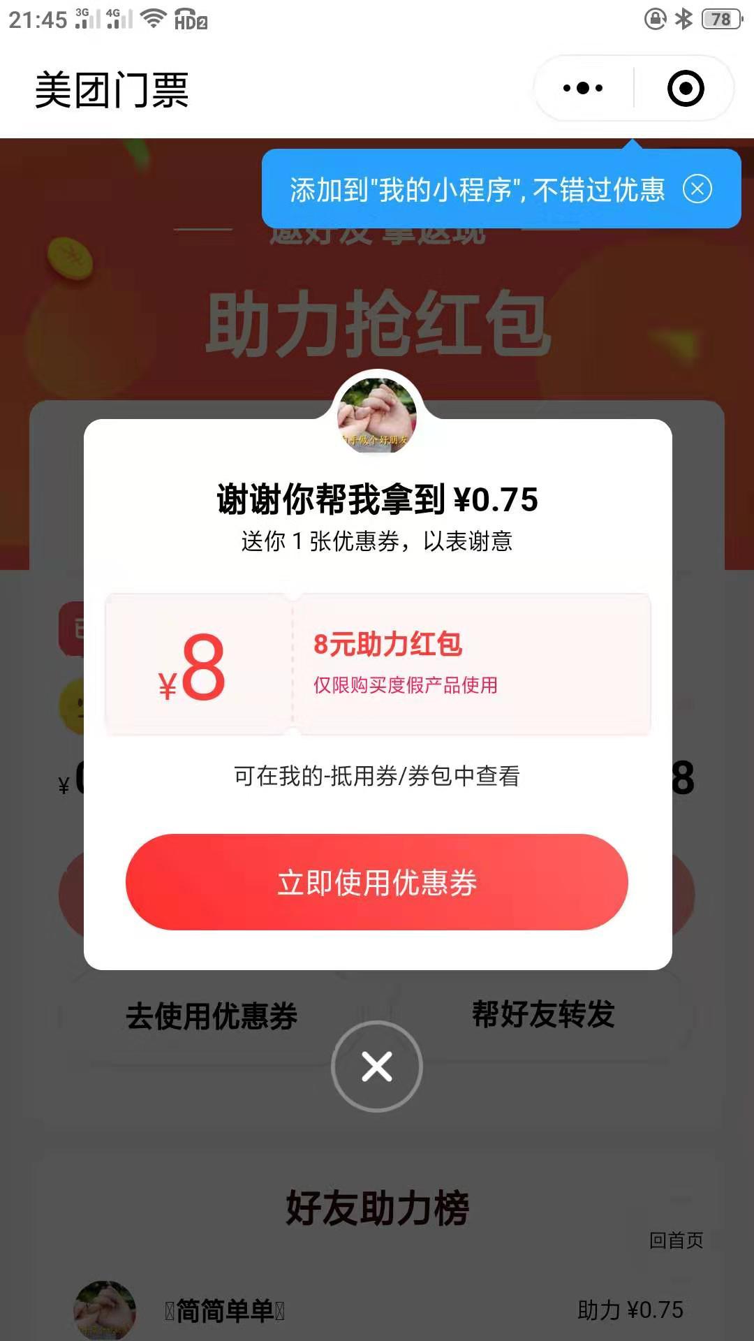 Relieveっ释怀的投票任务 验收样图1