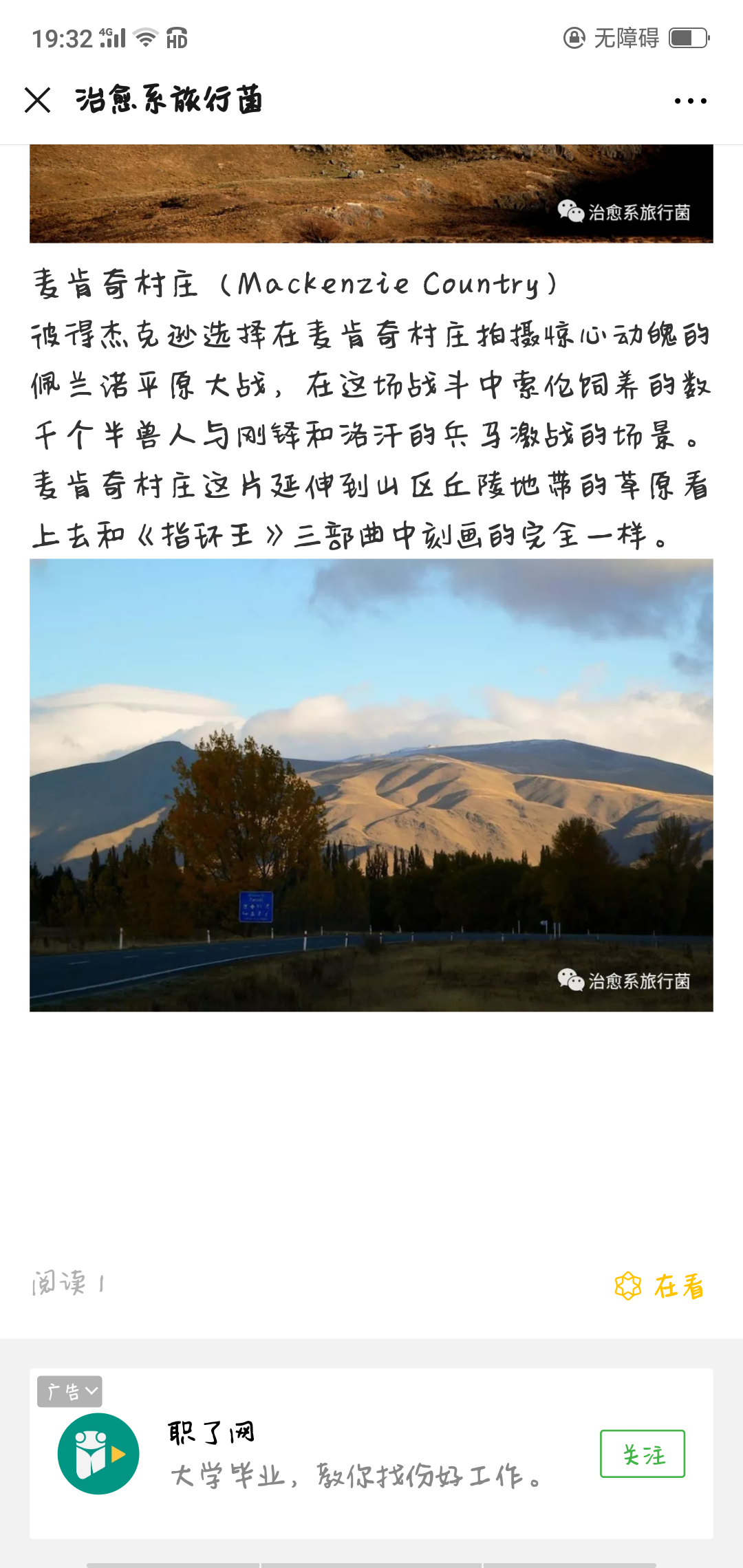 浏览公众号点击底部广告 步骤图1