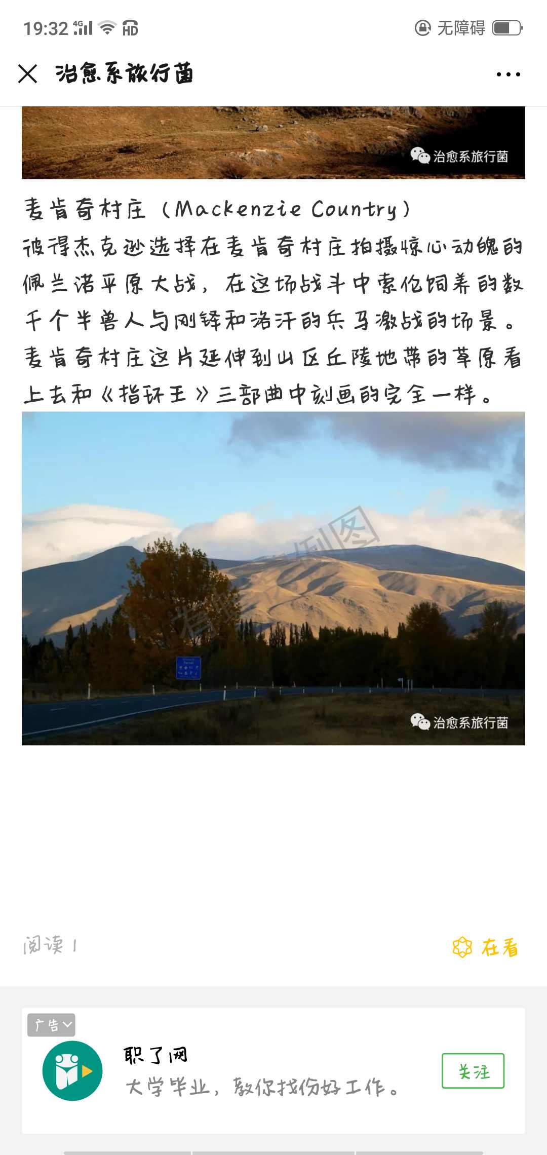 浏览公众号点击底部广告 步骤图1