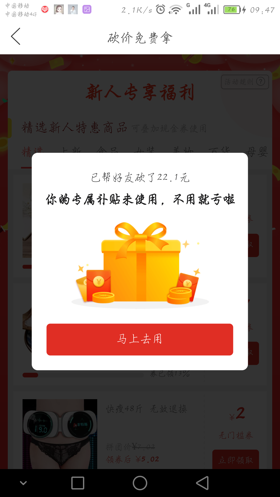 拼多多砍价任务，新用户可以额外找我领2元红包 验收样图1