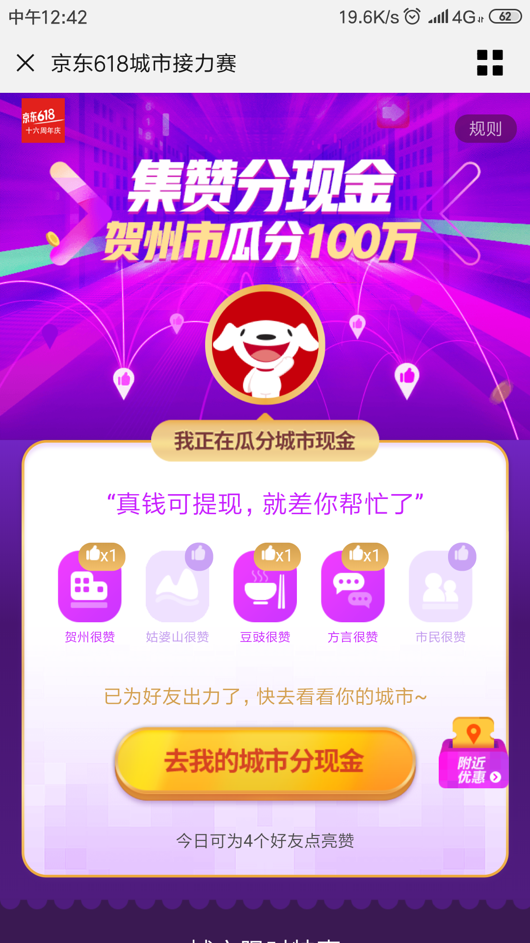 京东助力任务 步骤图1