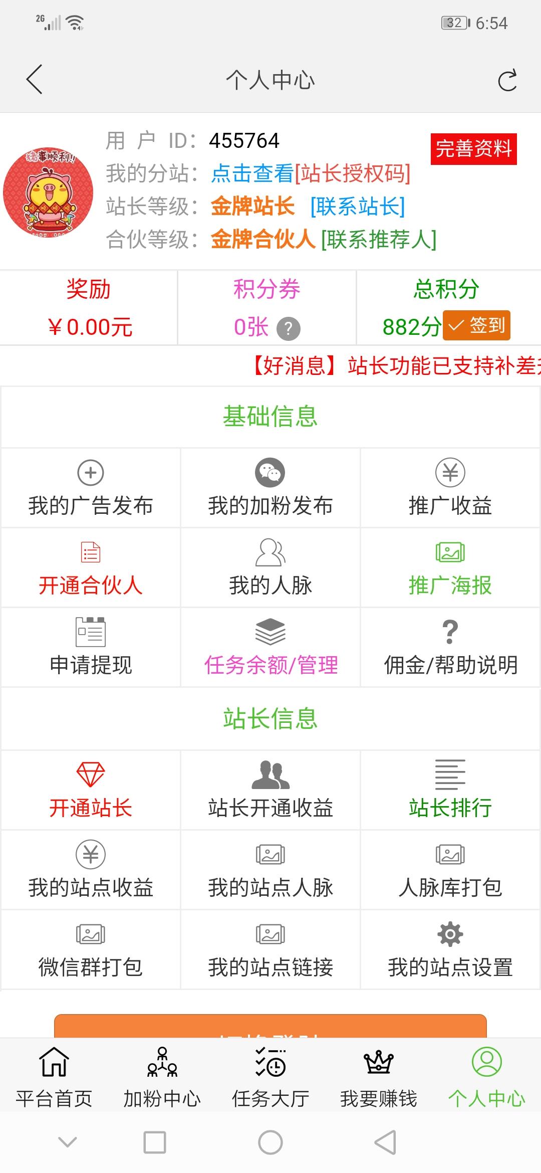加粉加群发广告找项目 验收样图1