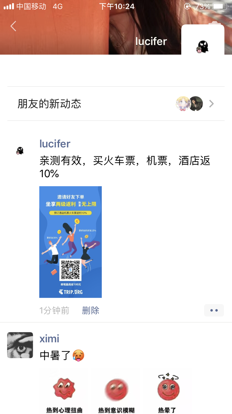 朋友圈简单转发任务 验收样图1