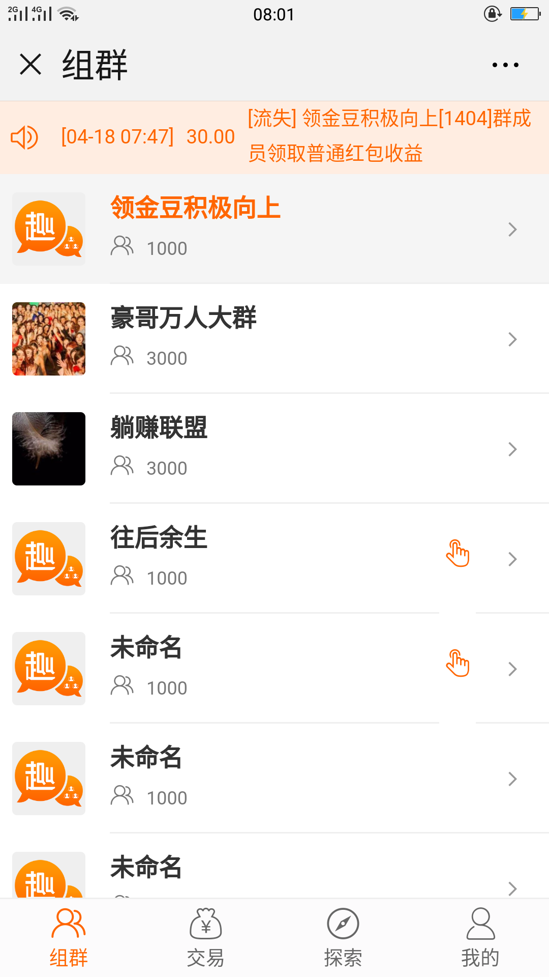 成为群主发广告挣钱看广告挣钱 步骤图1