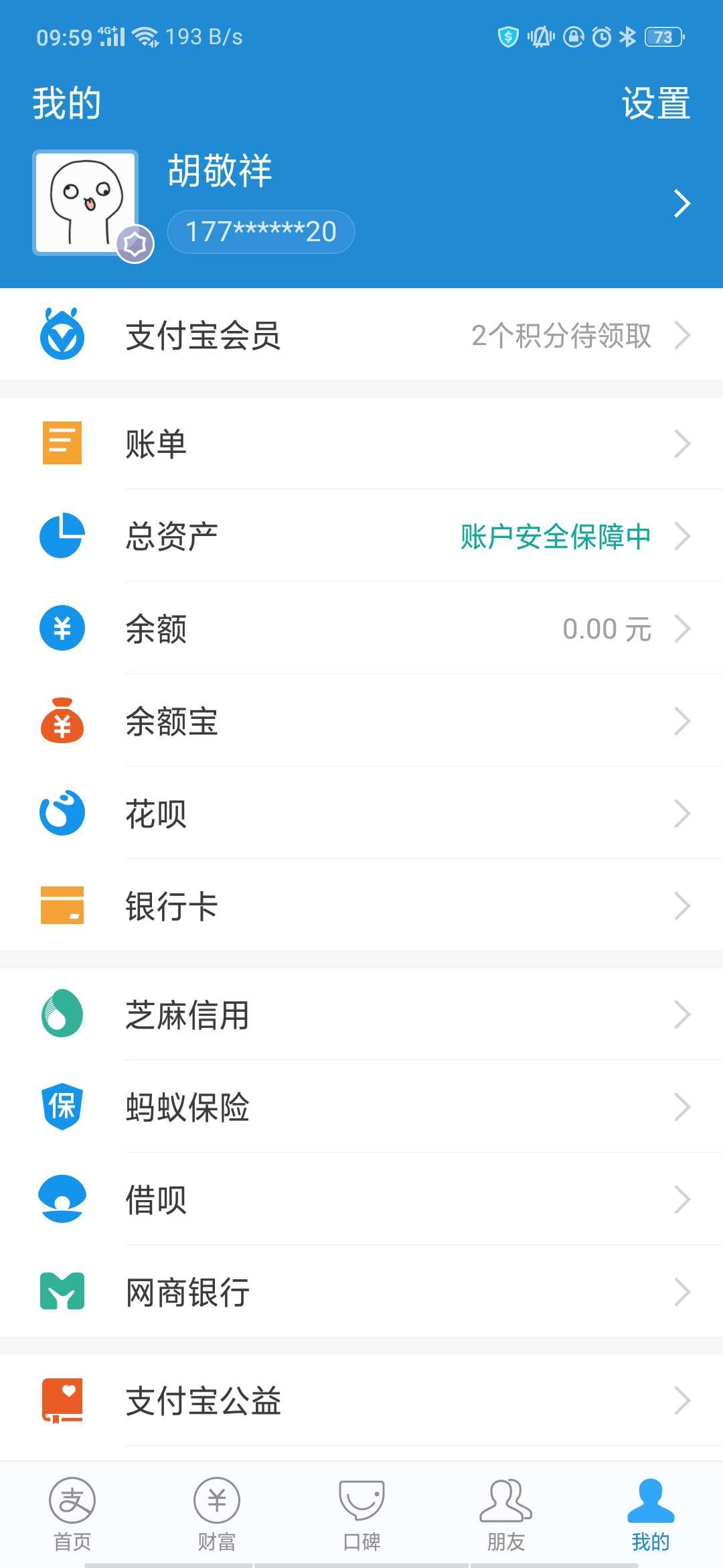 支付宝搜一搜~ 验收样图3
