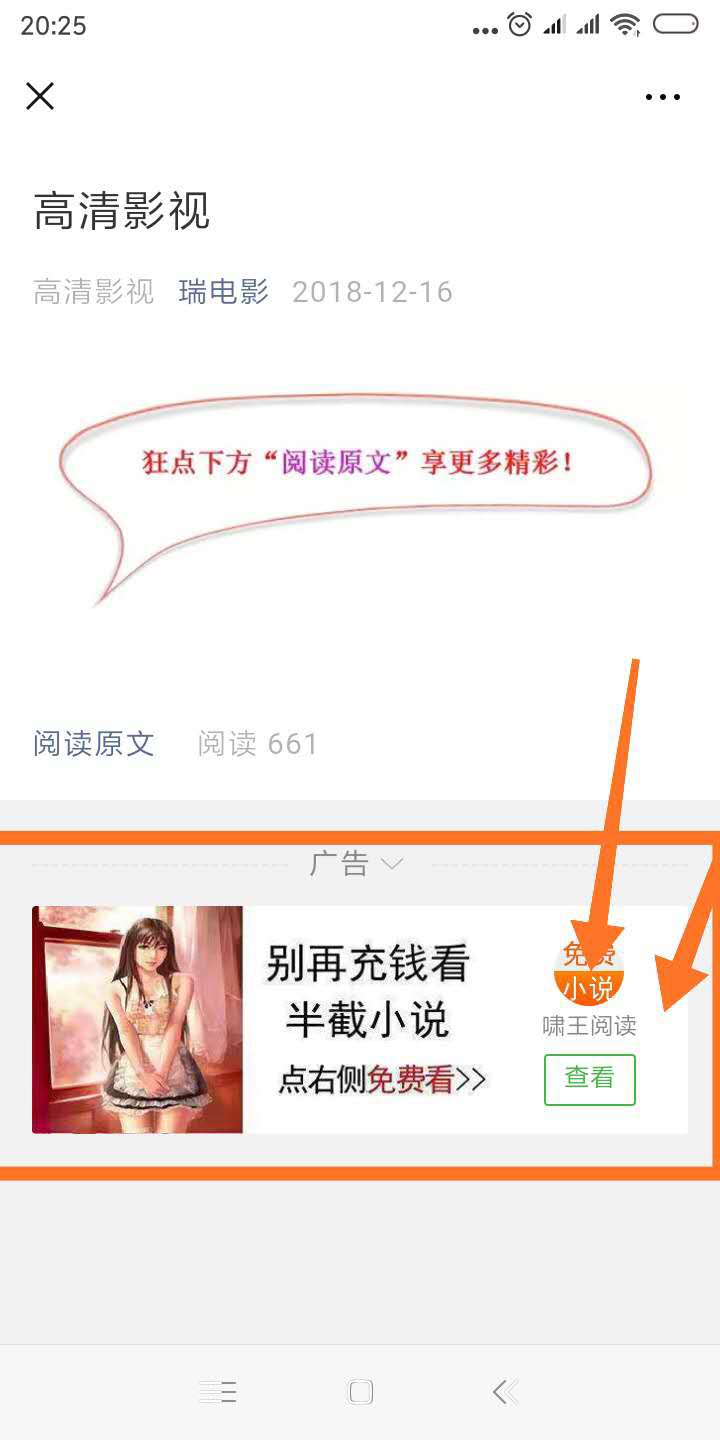 公众号点广告 步骤图1