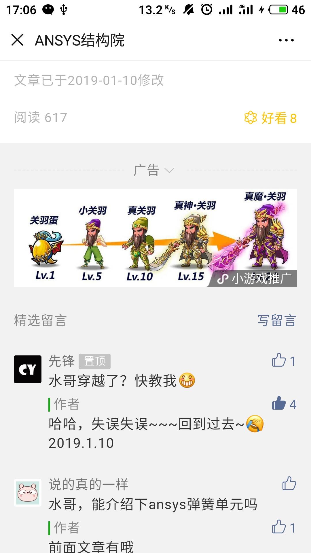 微信文章底部广告点击任务 验收样图1