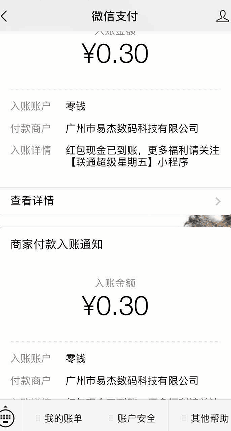 扫码领现金红包 验收样图1