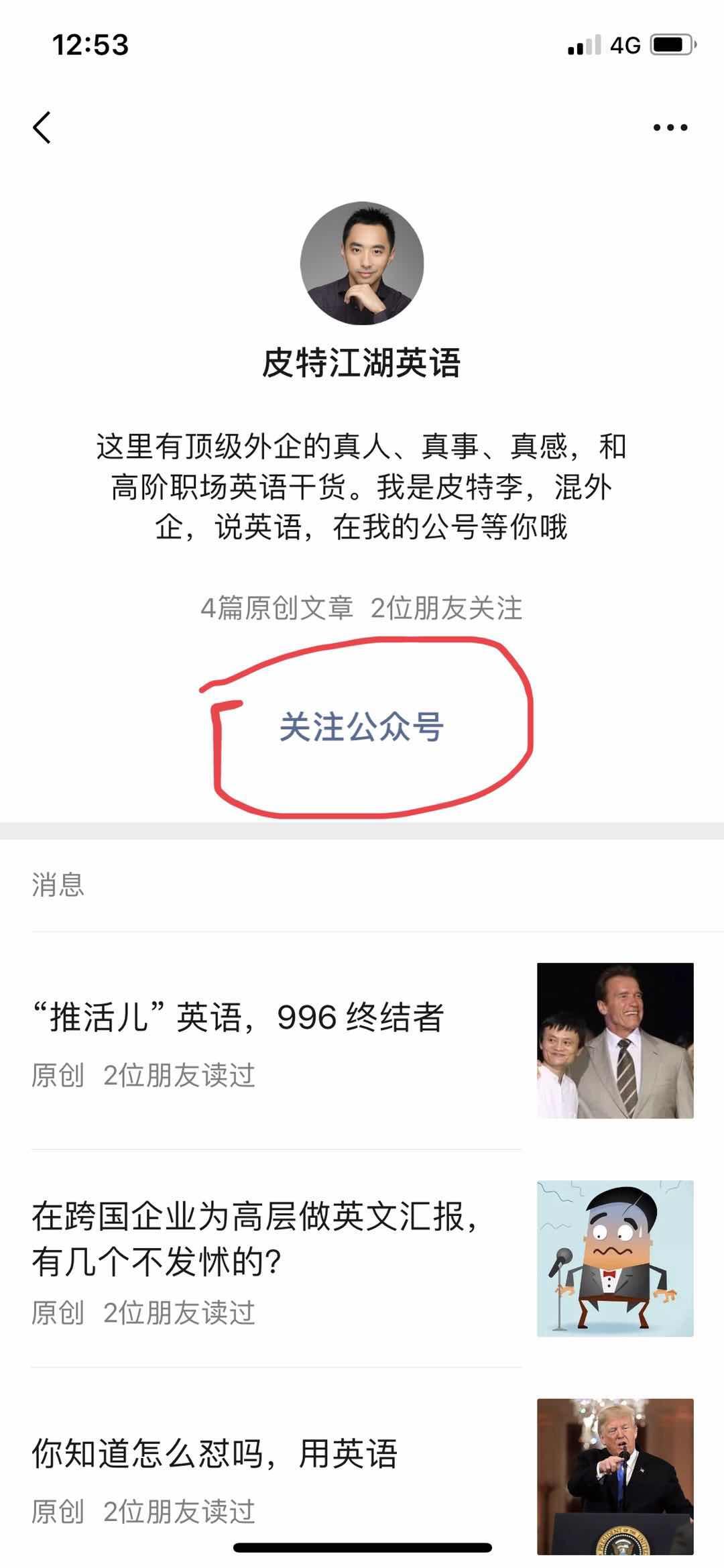 学好外企英语公众号的关注任务 验收样图1