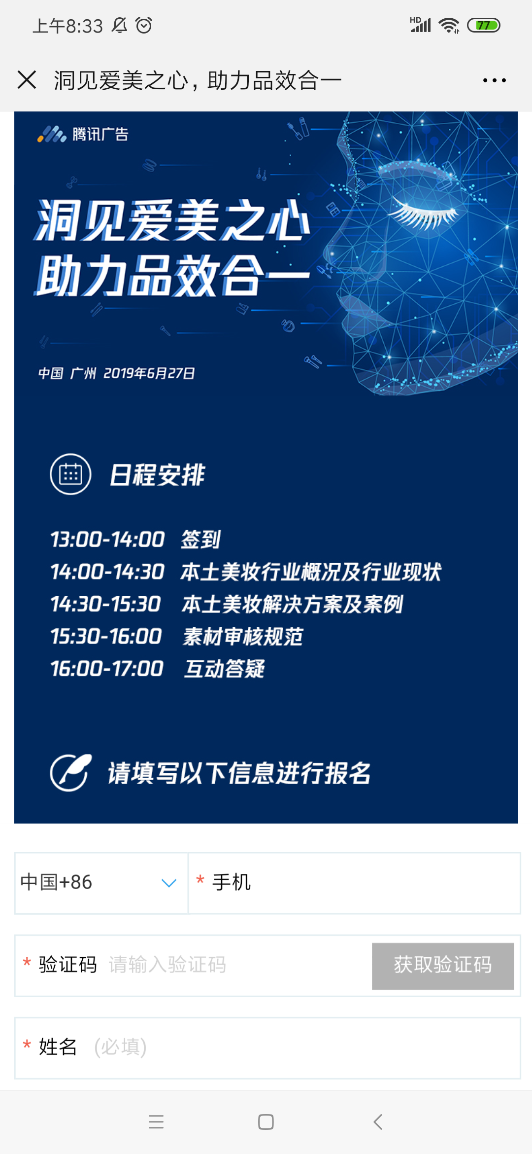 公众号底部广告的点击任务 验收样图3