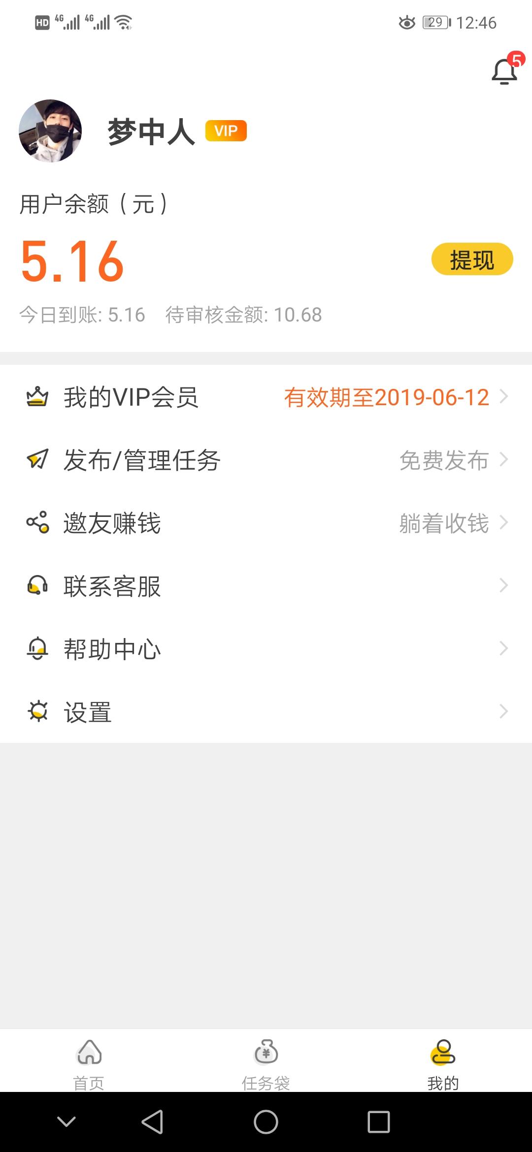 努力奋斗的注册任务 验收样图1