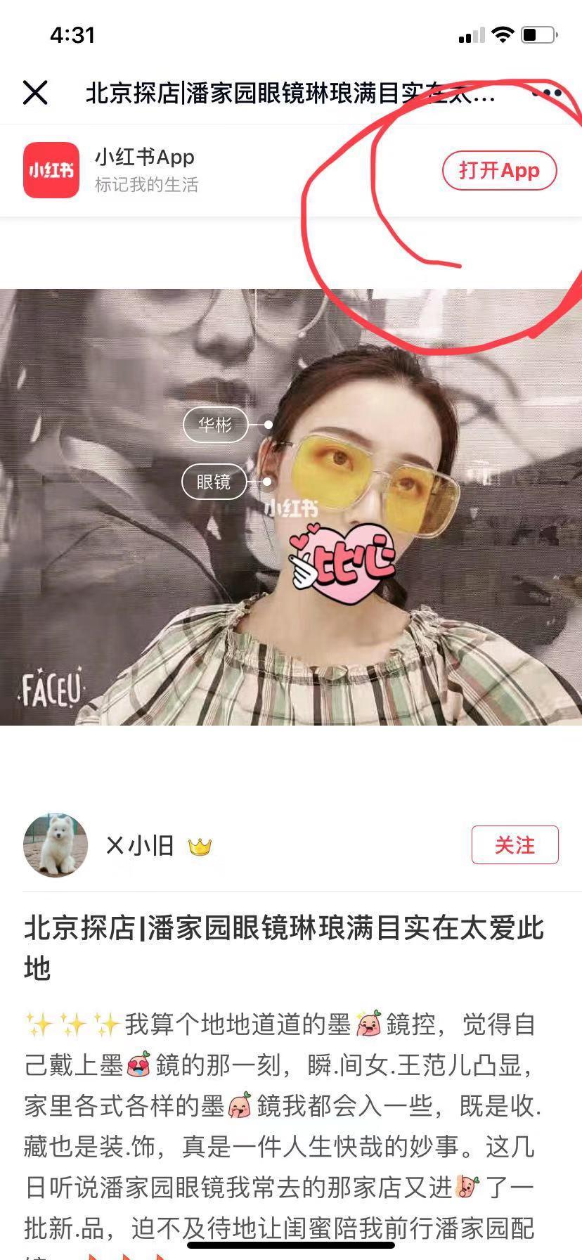 眼镜商-定虑的转发任务 验收样图2