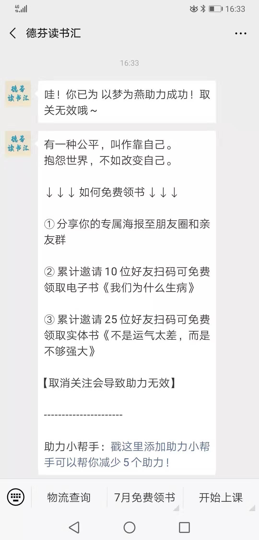 以梦为燕的关注任务 验收样图1