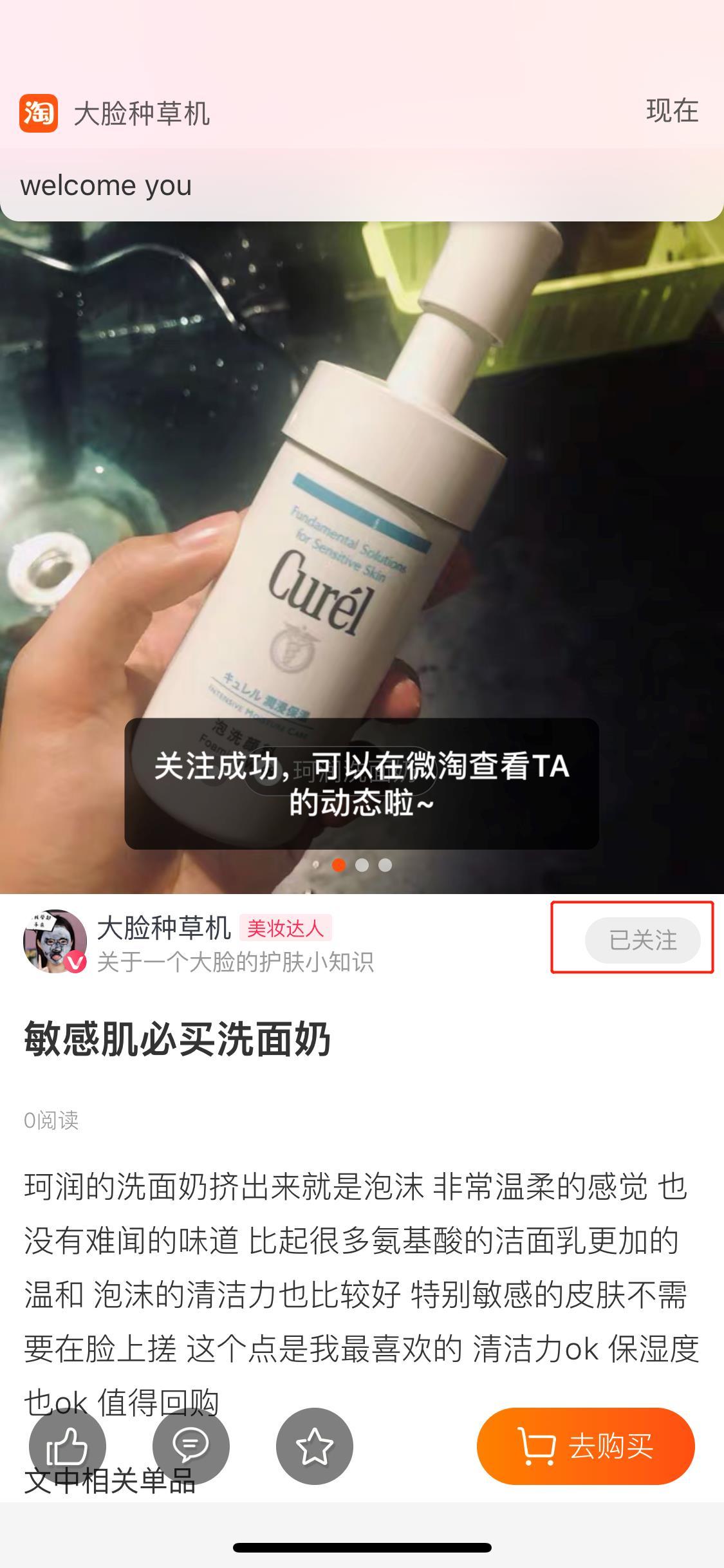 淘宝达人关注任务 验收样图1
