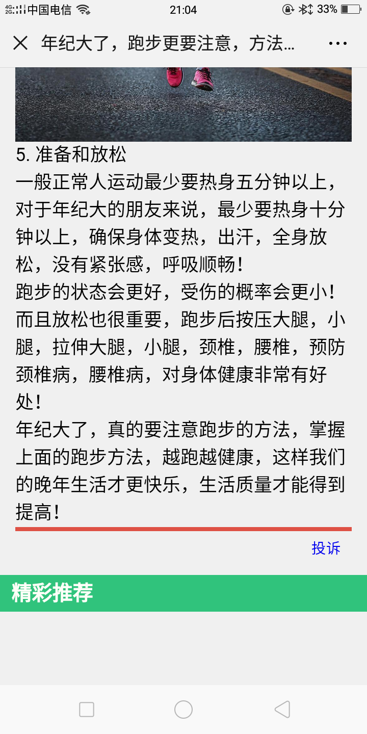 逍遥公元前的点击任务 验收样图2