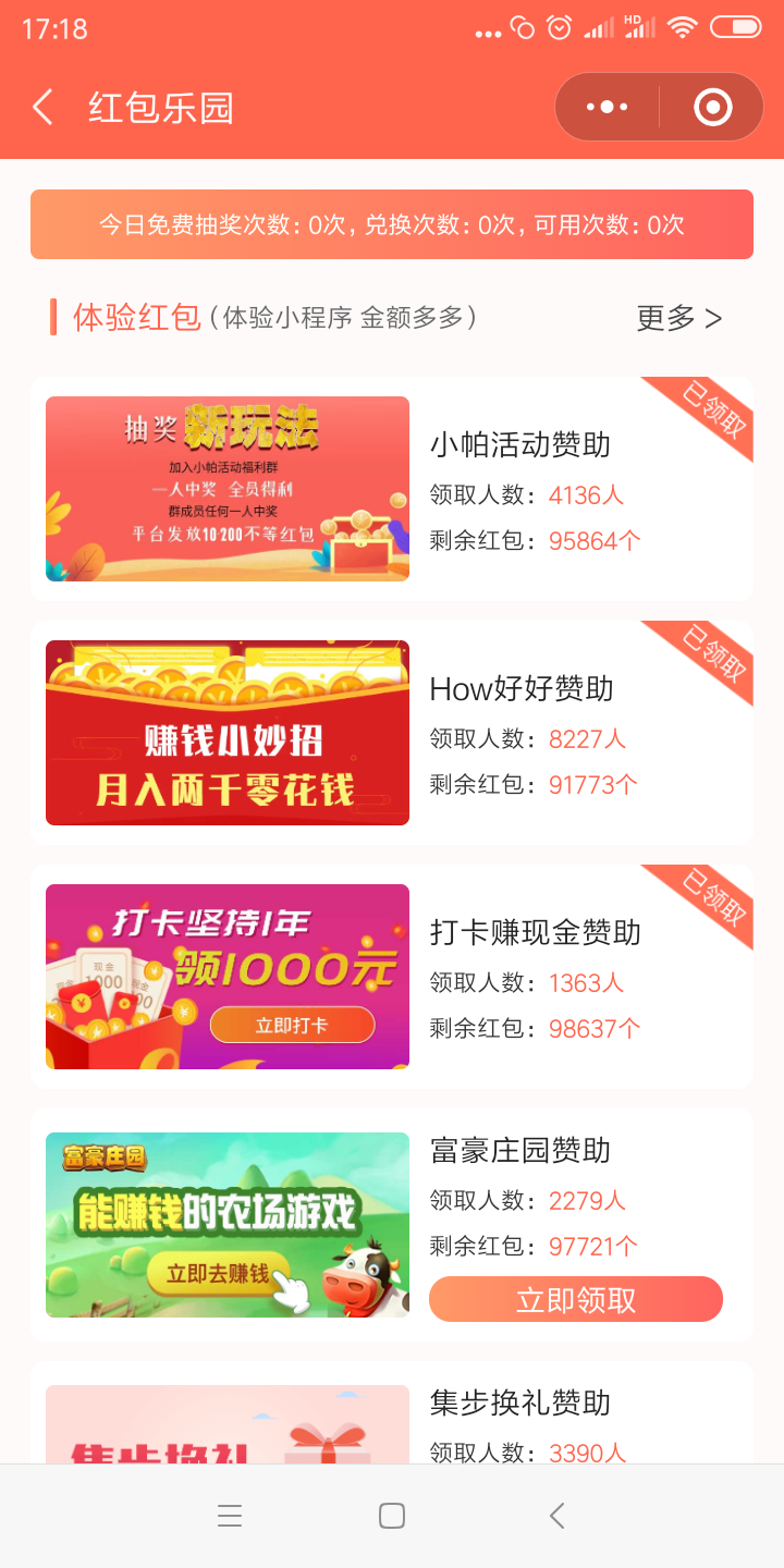 领红包 验收样图1
