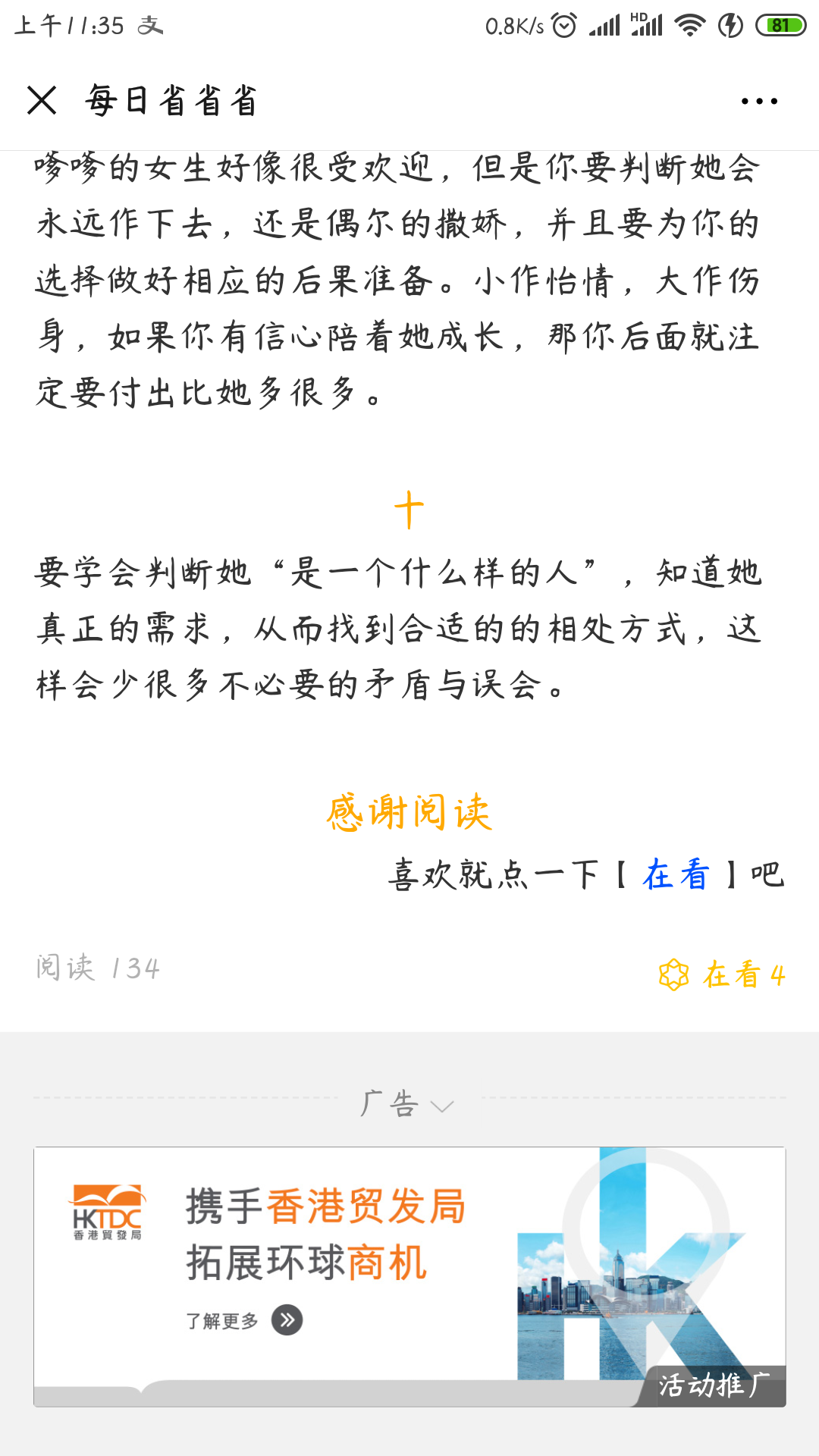 微信点击任务 验收样图2