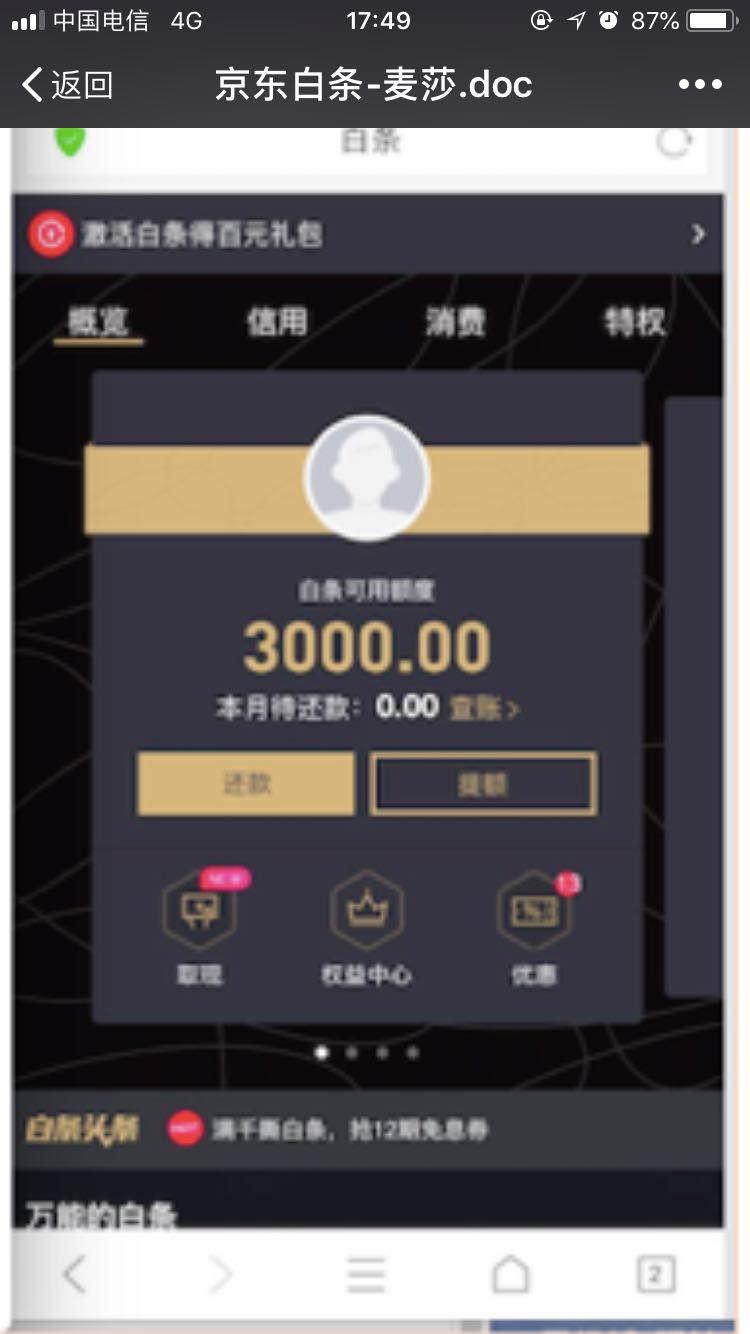 未注册京东白条，激活成功完成 验收样图1