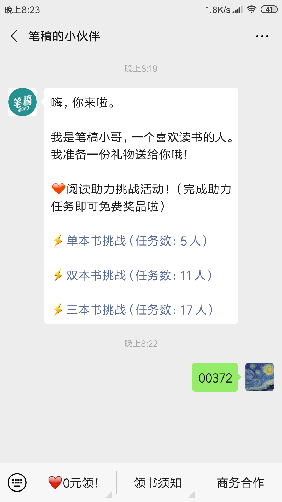 15237528853的关注任务 验收样图1