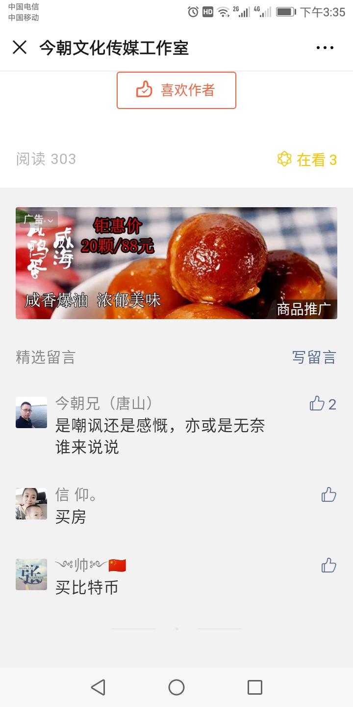 今朝兄（唐山）的点击任务 验收样图2