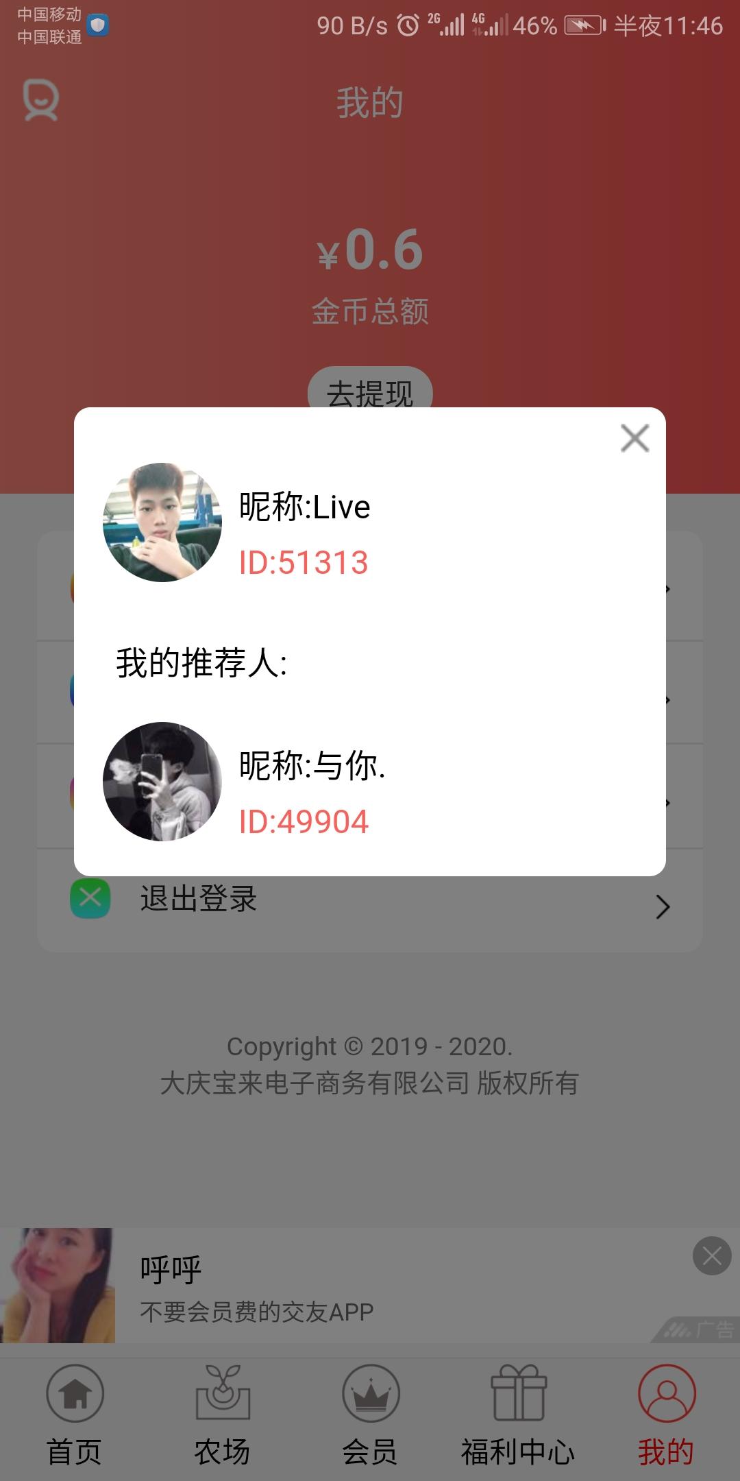 微信登录种菜可获得分红 验收样图3