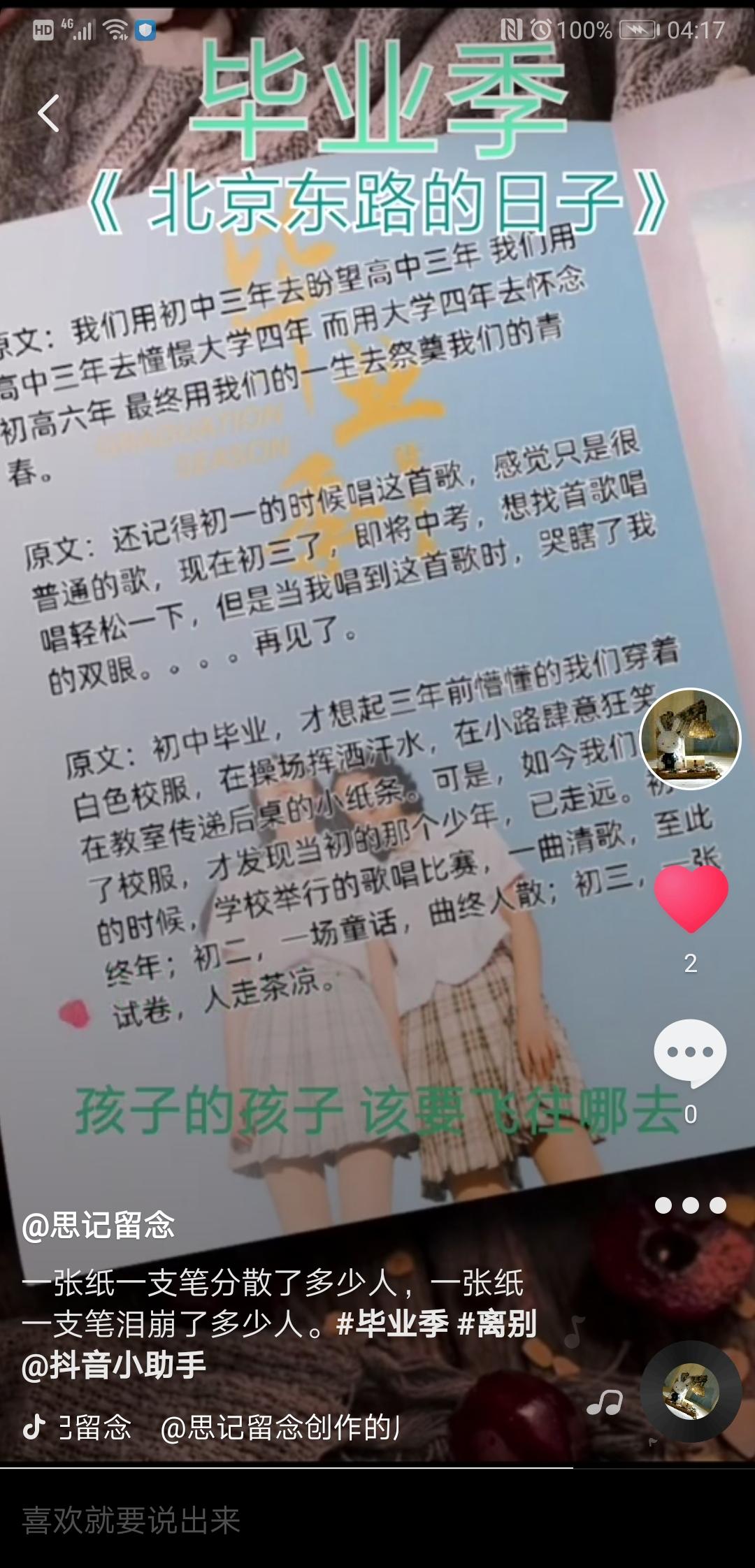 全脚本软件的点赞任务 验收样图1