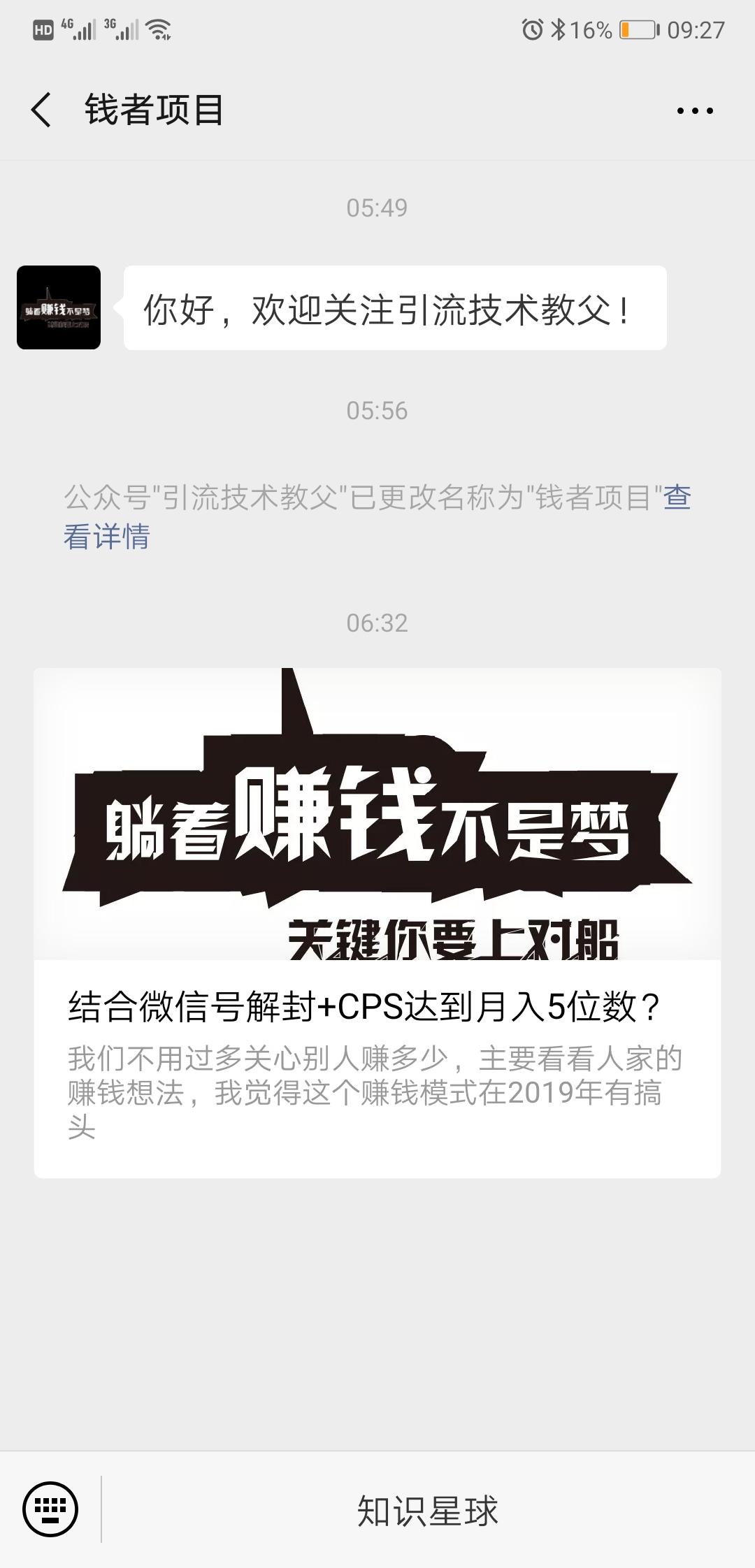 关注+分享朋友圈一天以上 步骤图1