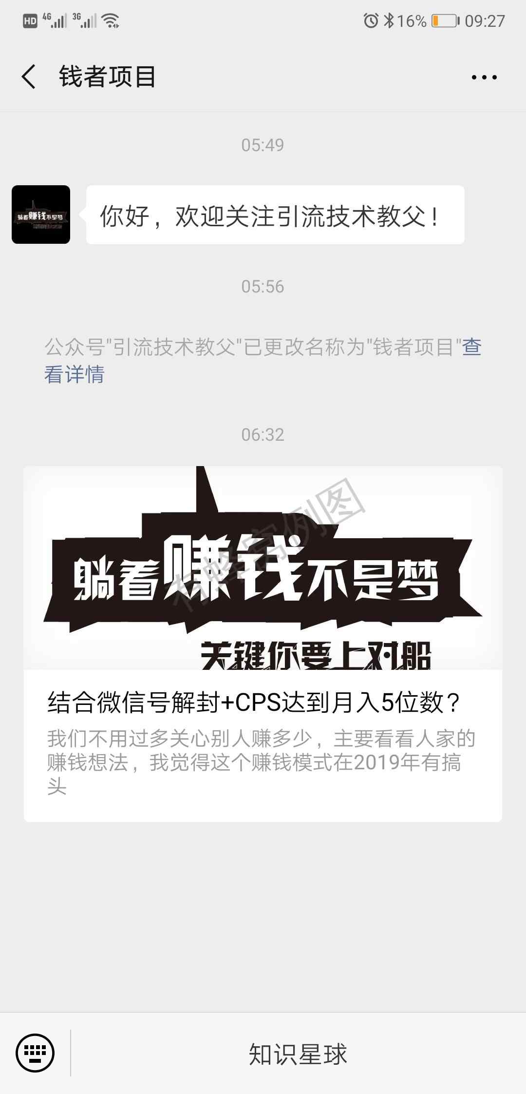 关注+分享朋友圈一天以上 步骤图1