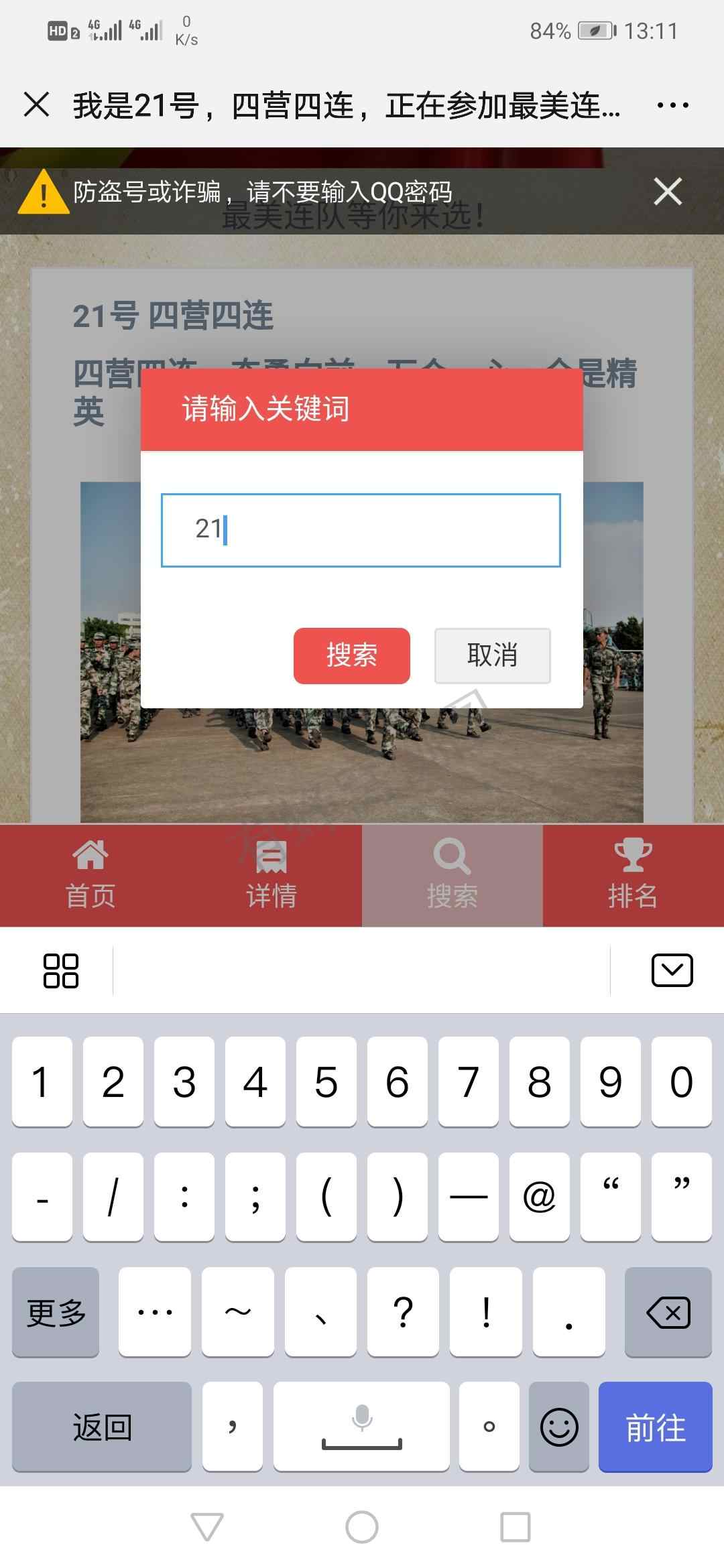 投票任务(只需进去投票的简... 步骤图1