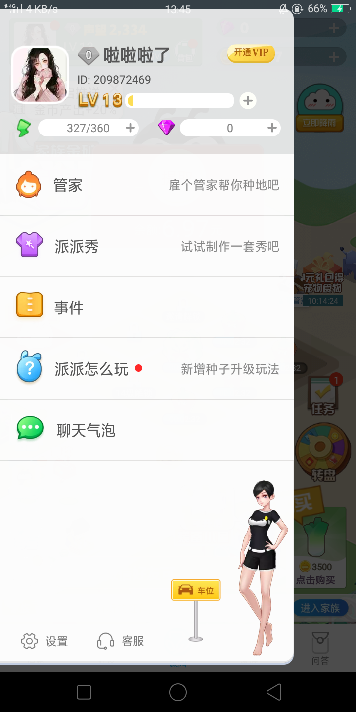 啦啦啦了的注册任务 验收样图1