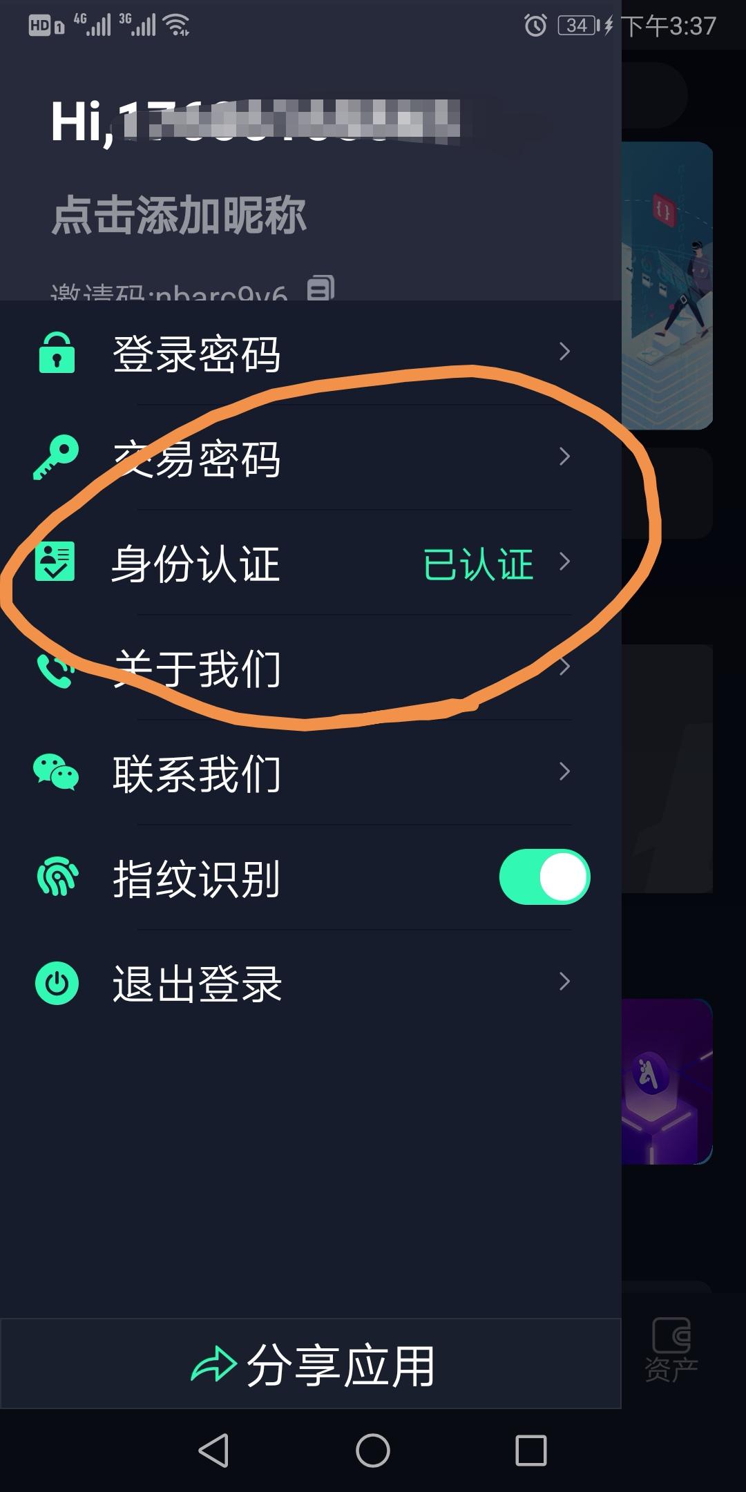 他路她的关注任务 验收样图1