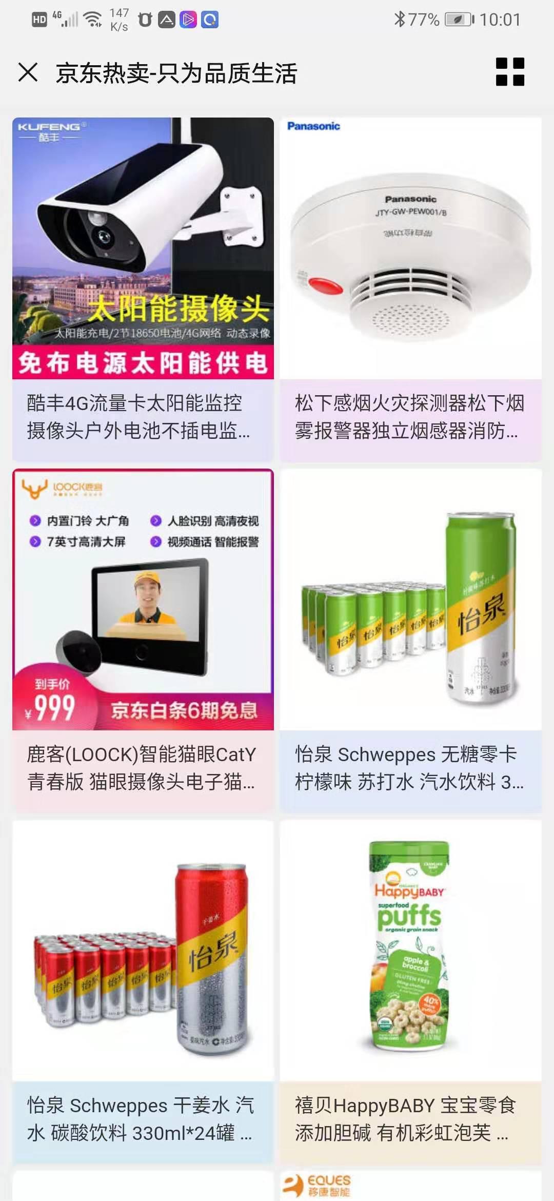 微信文章广告点击 验收样图1