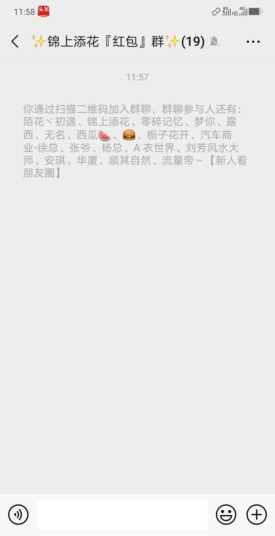 微信扫码进群天天领红包 验收样图1