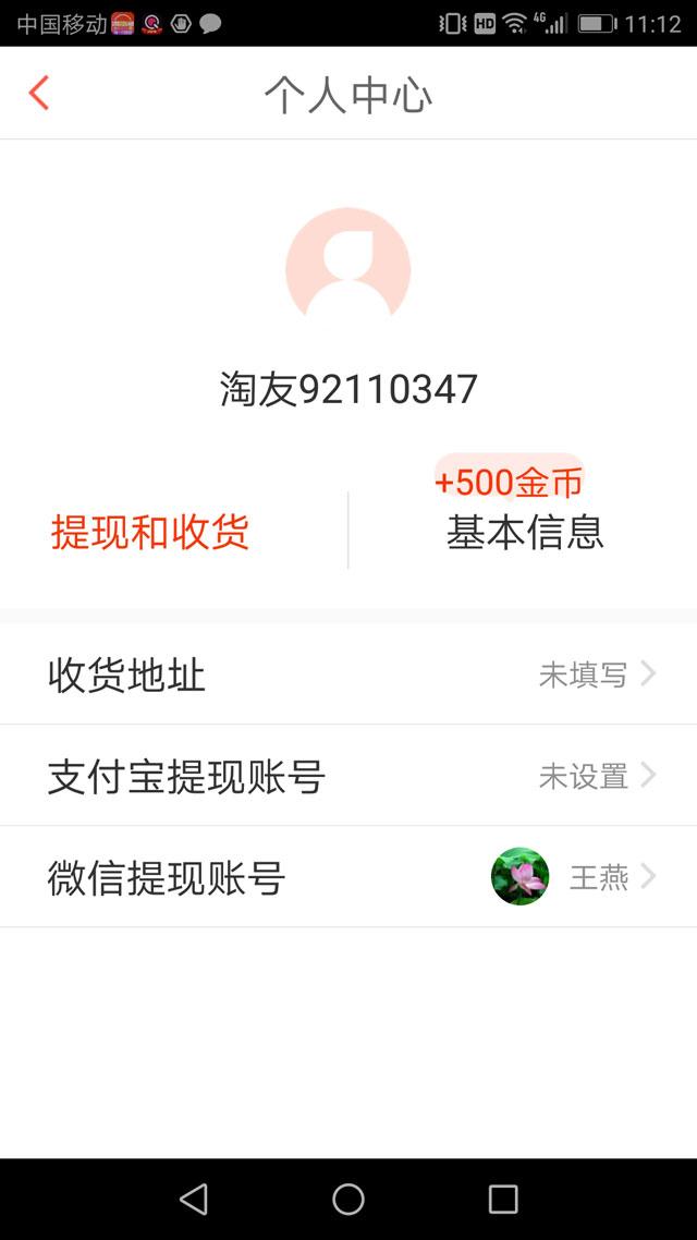 淘新闻简单注册赚佣金+额外领1元红包 验收样图1