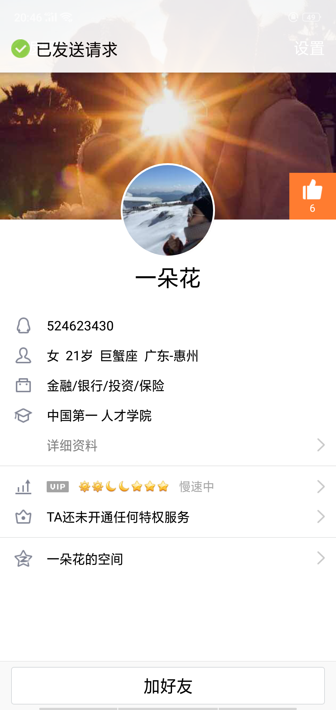 天蓬网络科技（阿虎）的自由任务 验收样图1