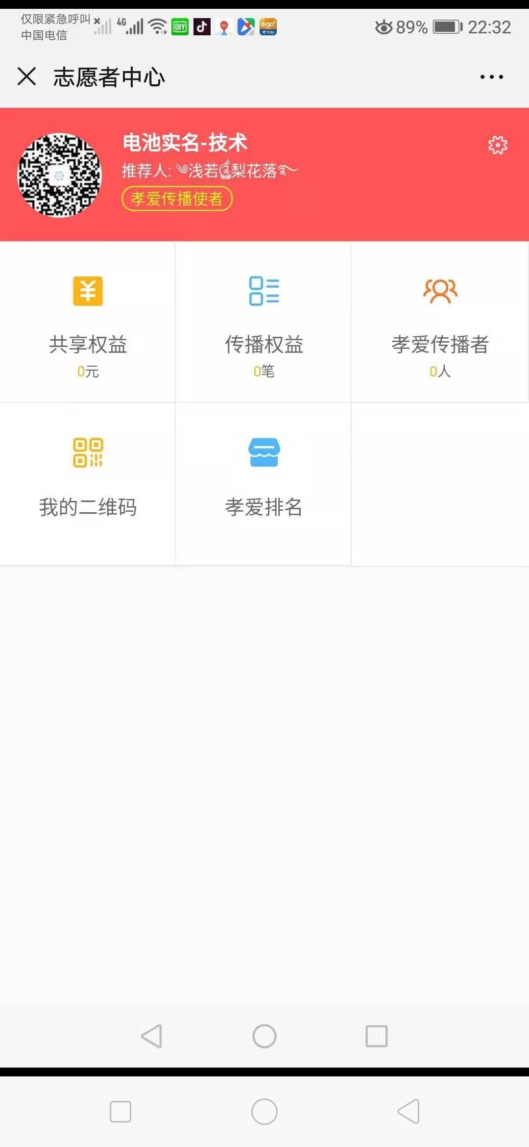 ༄浅若༊࿆ྂ梨花落࿐的注册任务 验收样图3