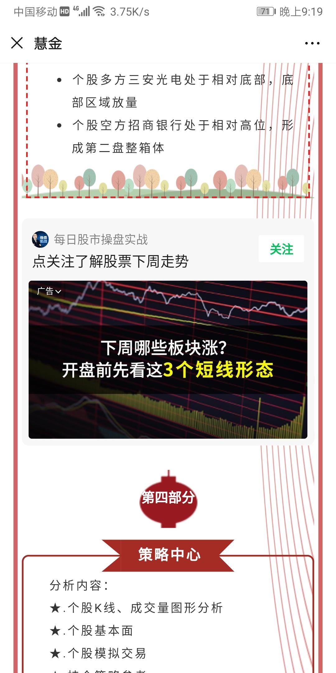 点金胜手·慧金股票分析的点击任务 验收样图1
