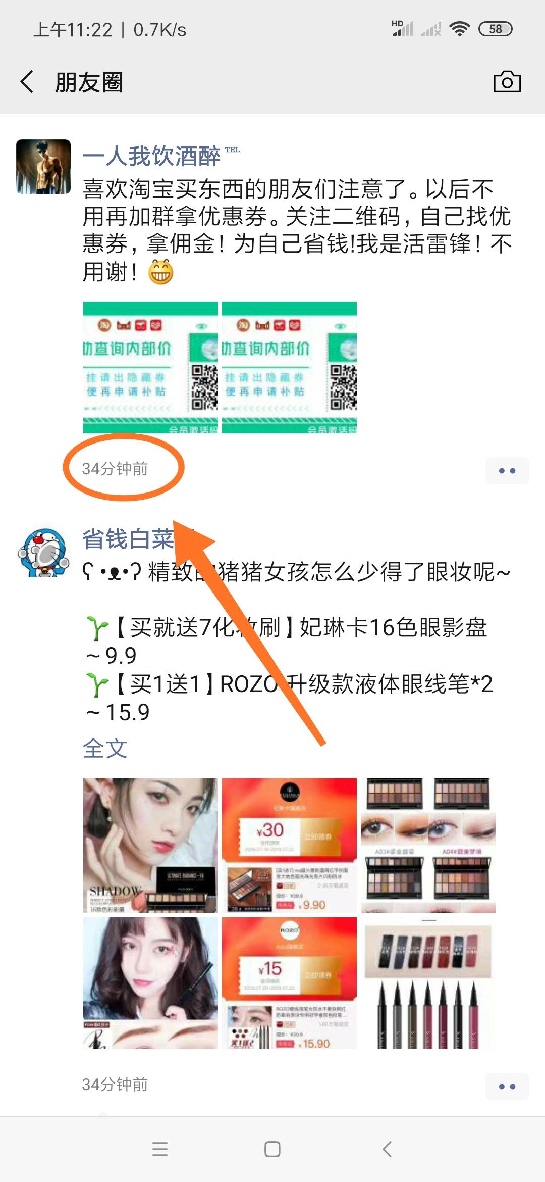 转发朋友圈，秒审核 验收样图1