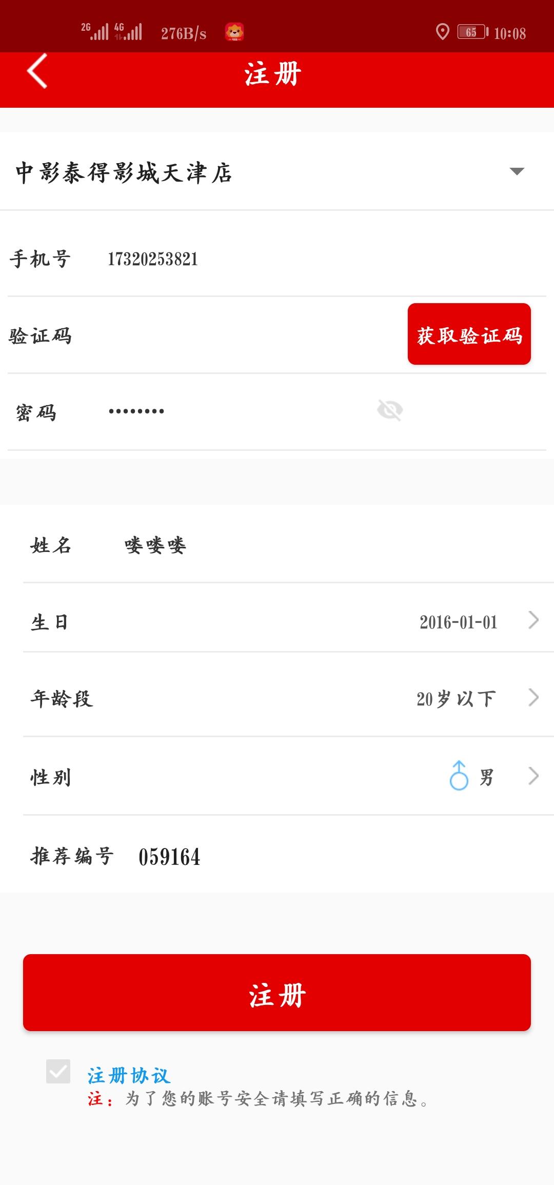 秒通过的注册任务 验收样图1