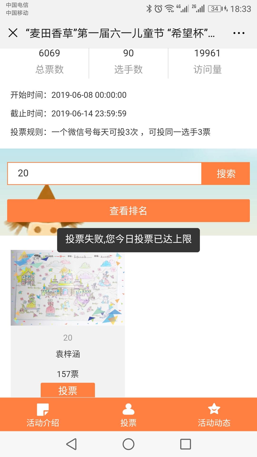 投票任务（每天可做一次） 验收样图1