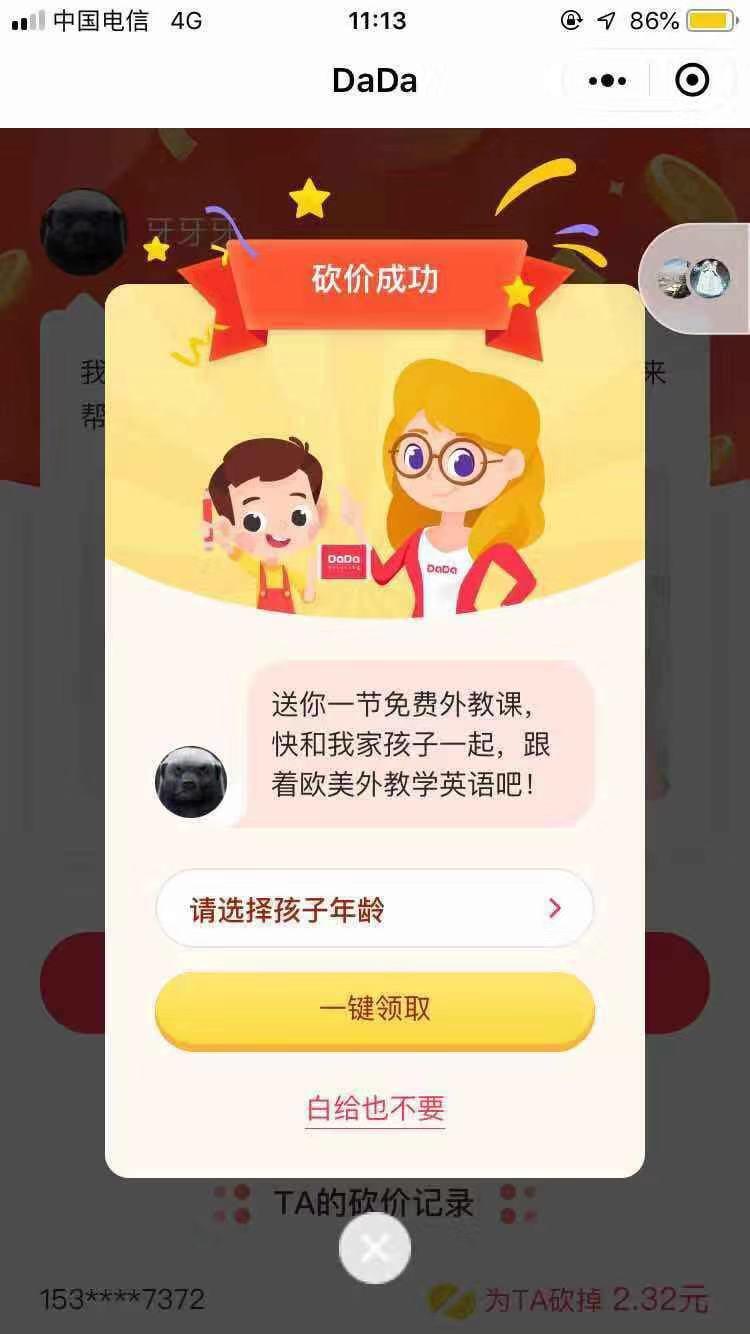 一步完成的砍价任务，无任何附加，操作时间5秒钟。 验收样图3