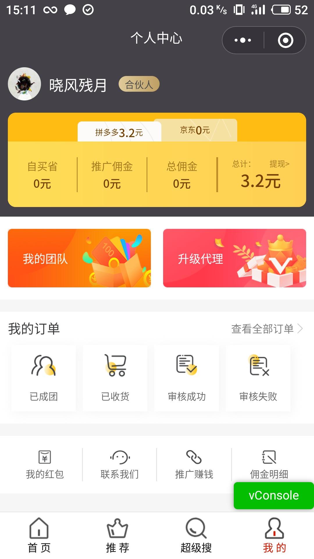 简单几步微信小程序分享任务 验收样图1
