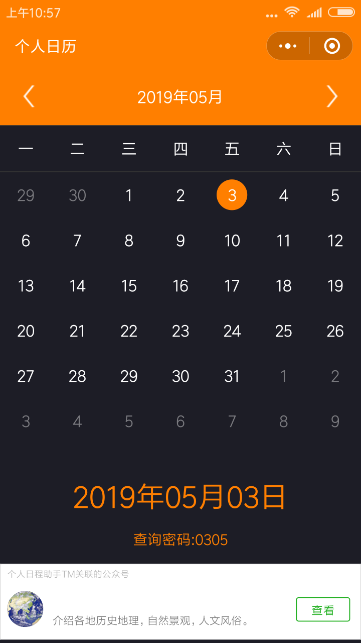 森迪的关注任务 验收样图1