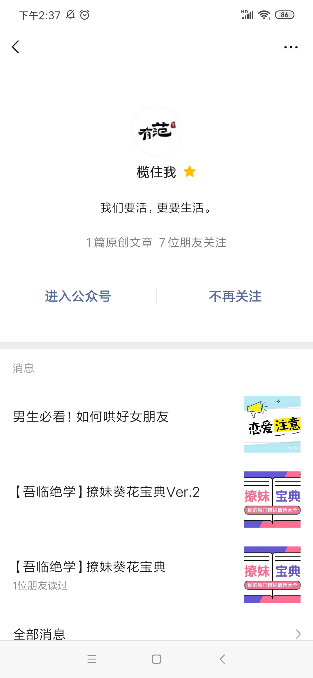 公众号底部广告的点击任务 步骤图1