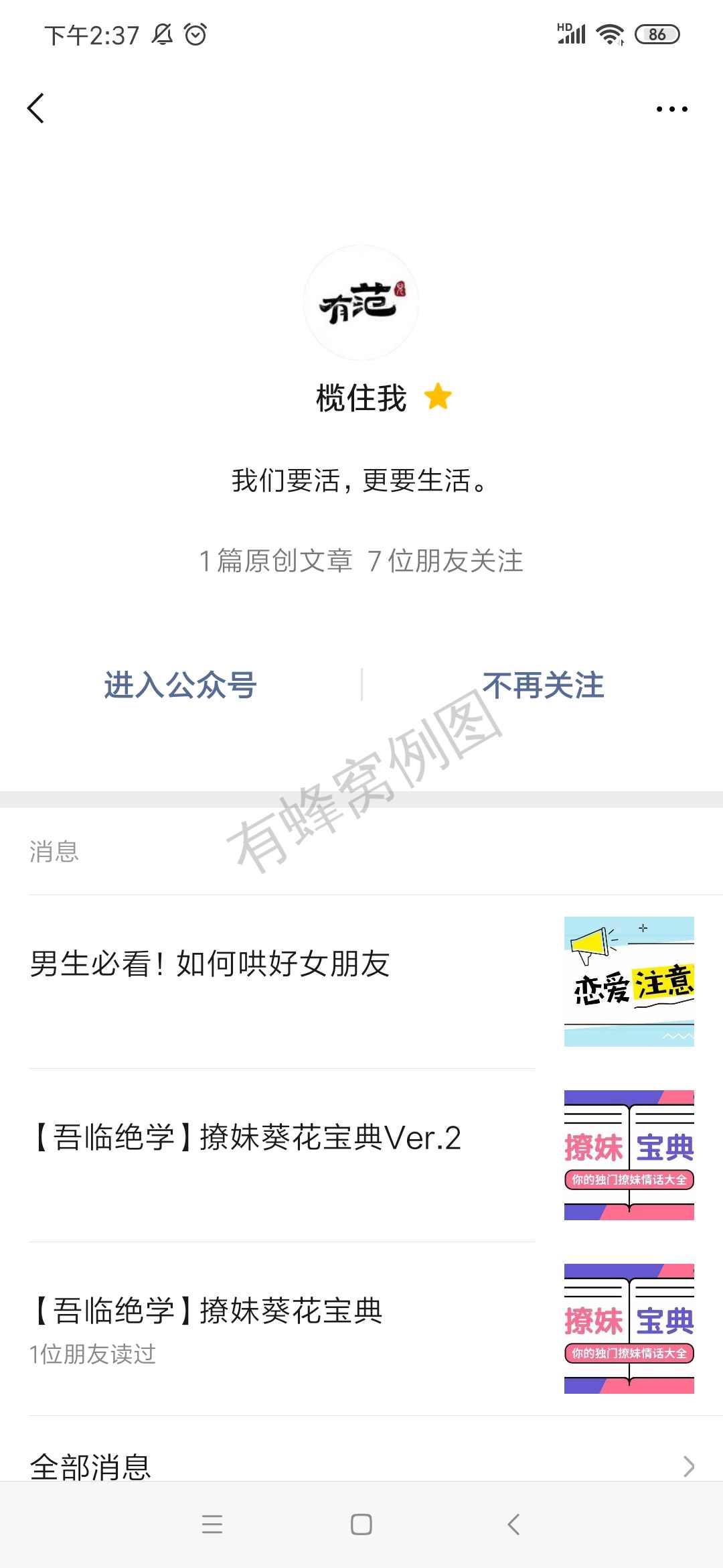 公众号底部广告的点击任务 步骤图1