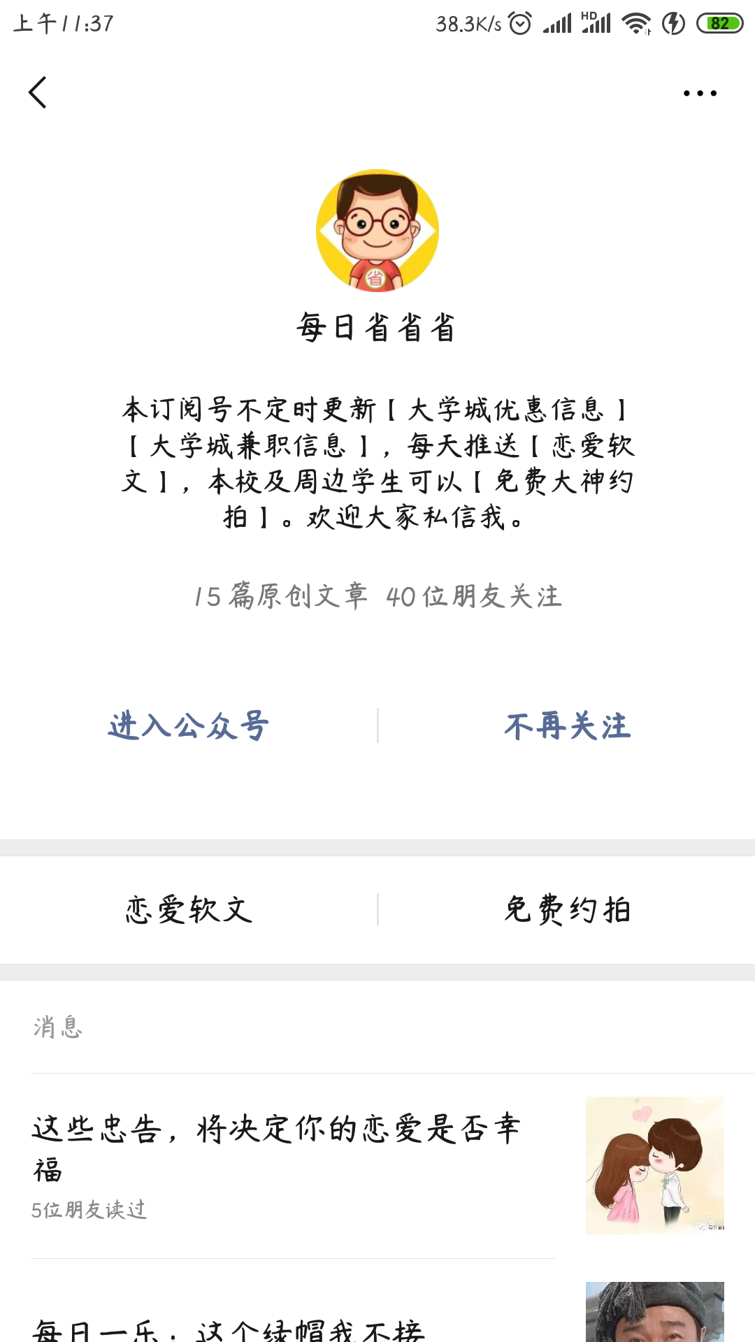 微信点击任务 验收样图1