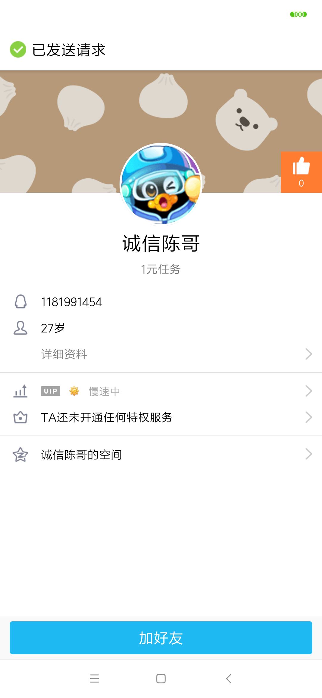 扫码加QQ任务 验收样图1